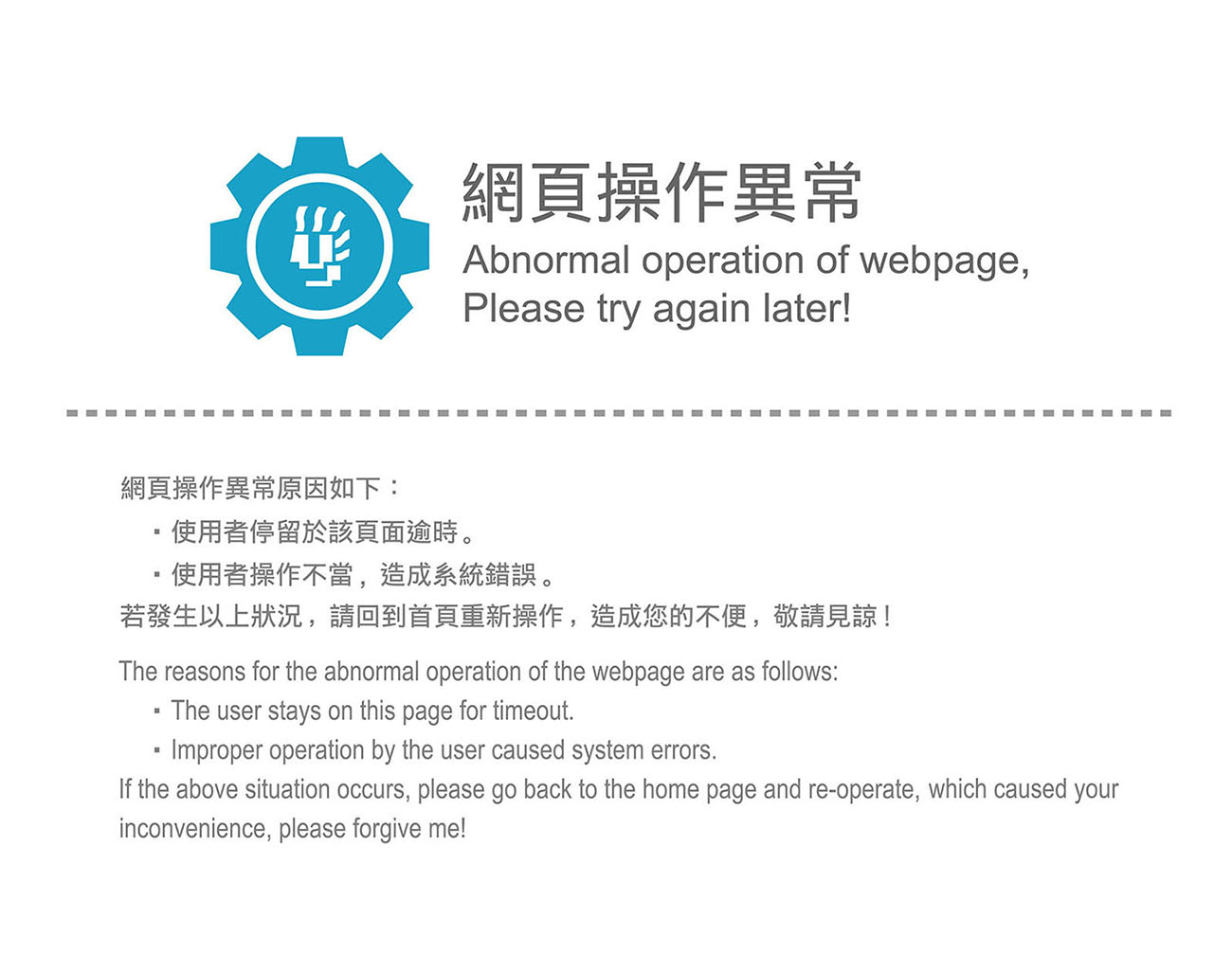 網頁維護中(Web maintenance, Please try again later!)